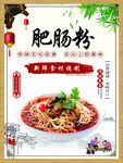 肥肠粉
