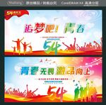 青春无畏激昂向上