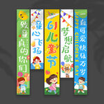 儿童节挂布