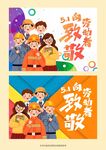劳动职业人物海报素材
