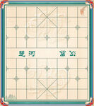 象棋棋盘