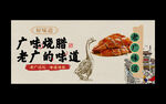 烧腊