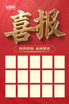 喜庆喜报荣誉展示模板