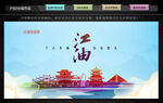 江油