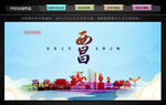 西昌
