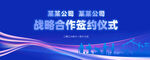 战略合作签约仪式现场