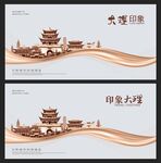 大理
