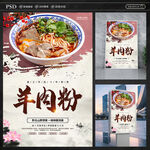 羊肉粉