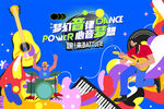 音乐节 音乐会 演唱会