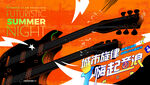 音乐节 音乐会 演唱会