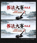 书法展展板