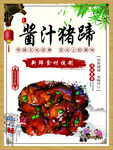 酱汁猪蹄