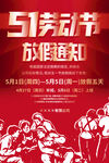 五一劳动节放假通知