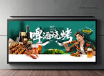 啤酒烧烤