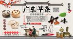 广东早茶
