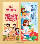 五一劳动节海报易拉宝素材