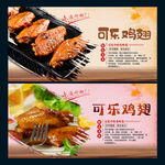 可乐鸡翅
