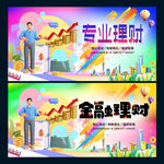 专业理财