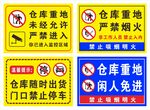 仓库重地警示标识合集