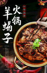 羊蝎子
