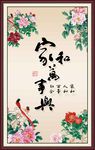 家和万事兴 