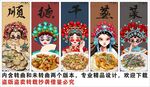 国潮顺德干蒸菜背景墙装饰画