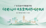 学校教育背景