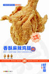 香酥鸡腿
