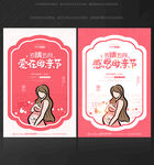 母亲节海报