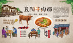 襄阳牛肉面