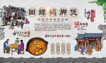 田螺鸭脚煲
