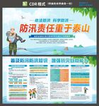 防洪防汛自救知识
