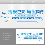 未来已来与你同行宣传图