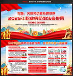 2025职业病防治法宣传