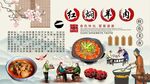 红焖羊肉背景墙