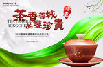 茶文化非遗品鉴会