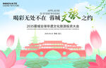文旅非遗旅游投资大会