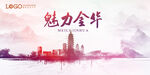 魅力金华