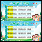 中小学生守则