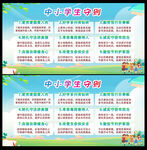 中小学生守则