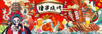国潮烧烤