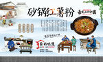 砂锅红薯粉