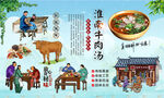 淮南牛肉汤