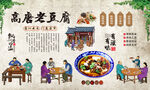 高唐老豆腐