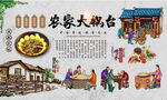 农家大锅台