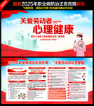 关爱劳动者心理健康