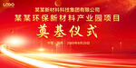 开工仪式 奠基仪式