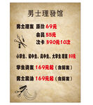 理发店价目表 