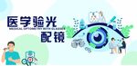 眼科海报