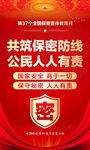 共筑保密防线 公民有责